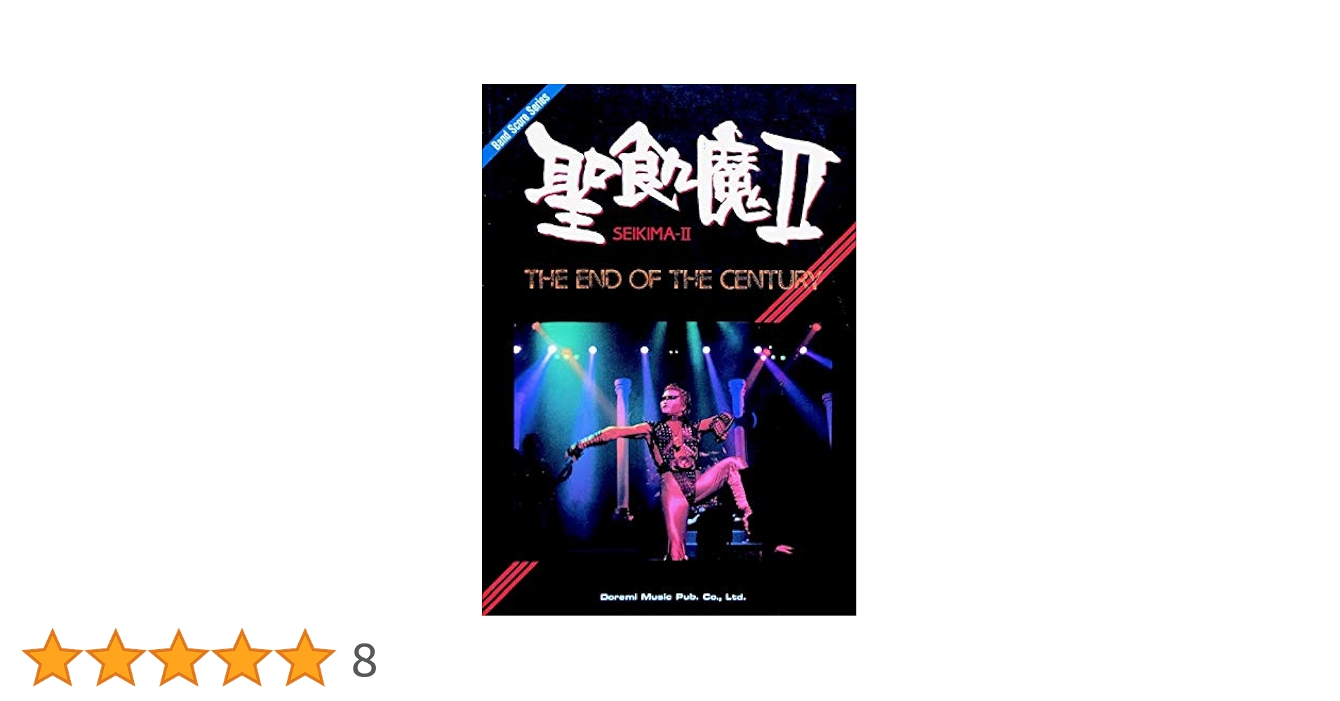 BS 聖飢魔 II/ジエンドオブセンチュリー |本 | 通販 | Amazon